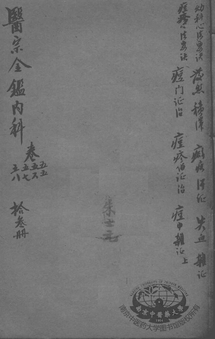 医宗金鉴  13册